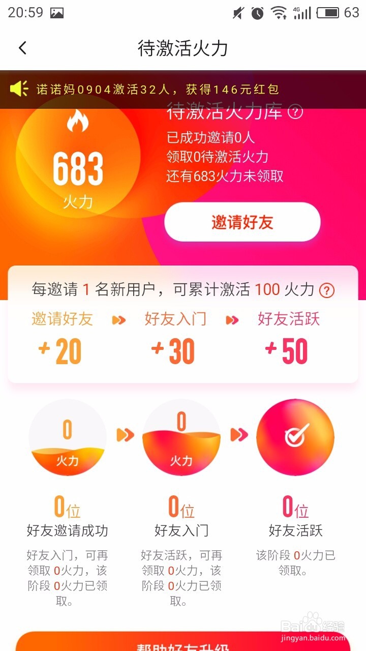 火山小视频如何领取待激活火力值