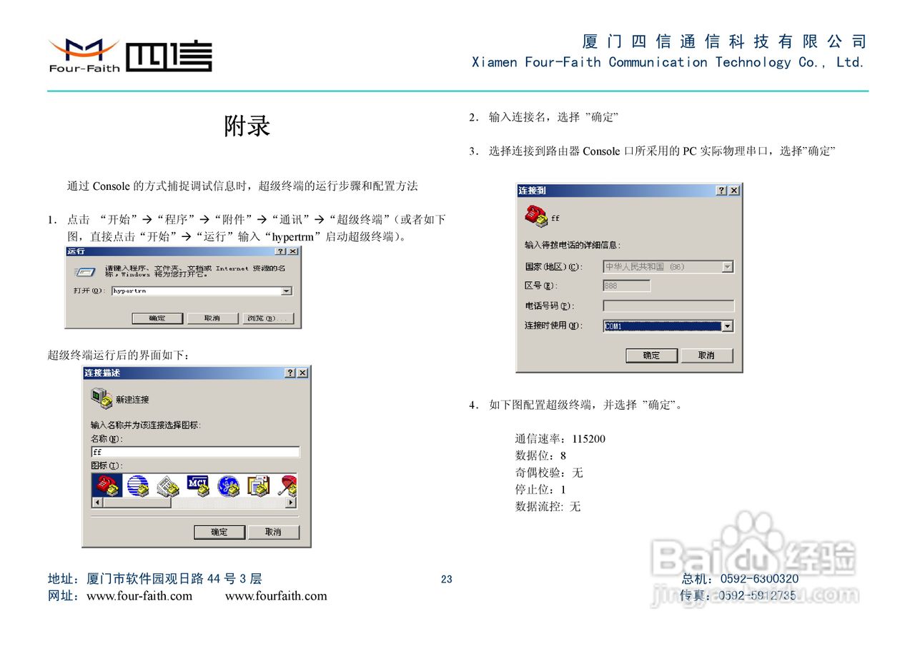 F3623 CDMA2000 1X EVDO ROUTER无线路由器使用手册:[3]