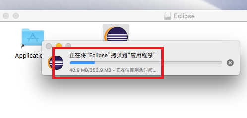 mac安装eclipse教程