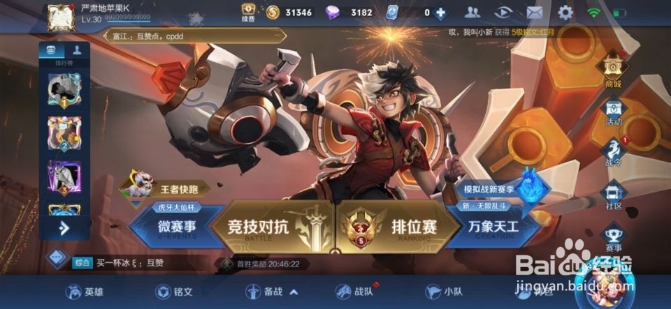 王者荣耀如何使用大神出装