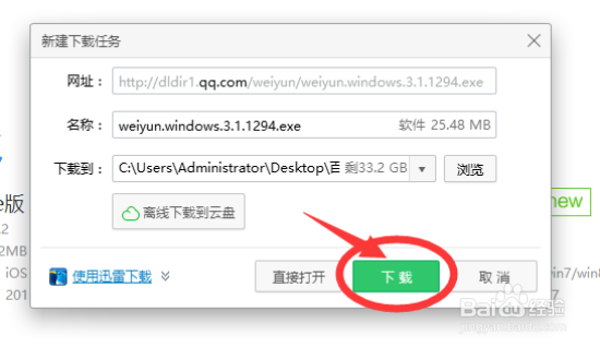 怎么下载和安装腾讯微云