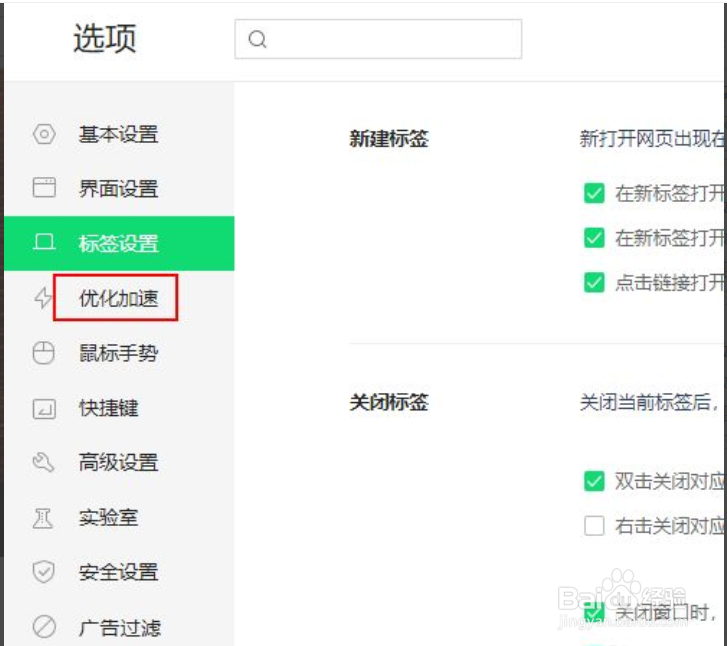 如何启动浏览器的智能预读加速冷启动功能