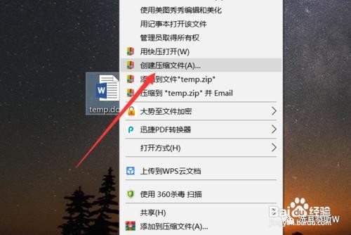 如何对文档进行压缩 减少文档体积方法