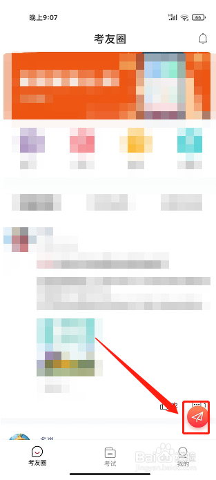 多多驾到app怎么发布考试心得