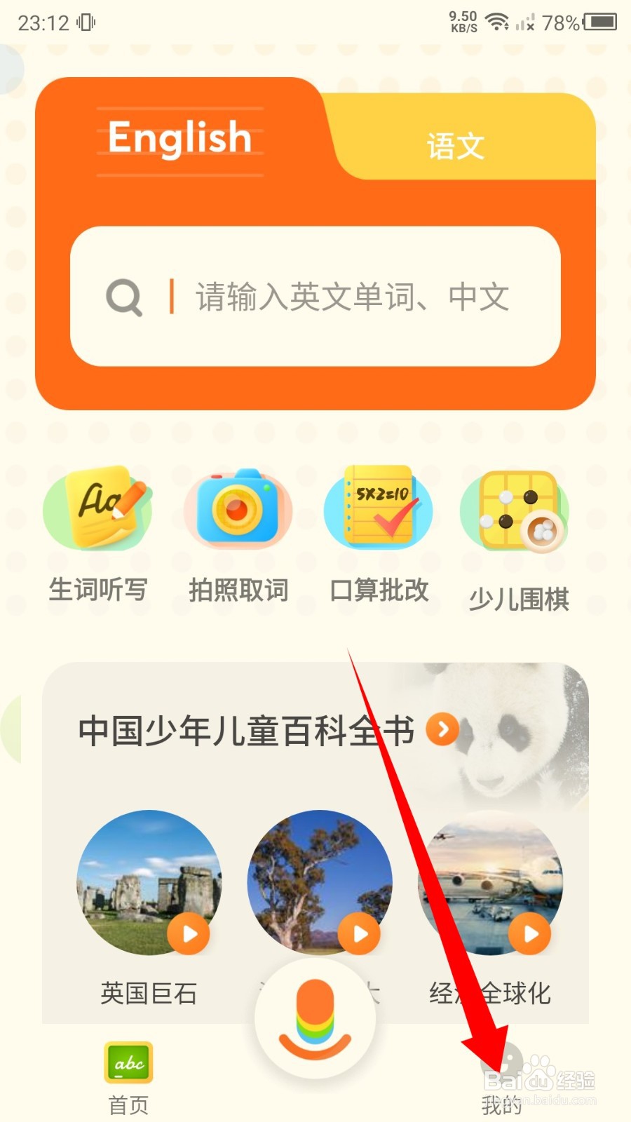 有道少儿词典怎么更改年级?