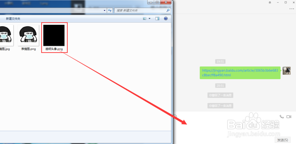 微信透明头像怎么弄
