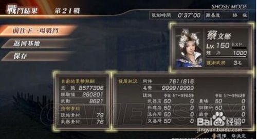 真三国无双7怎么快速刷金币 百度经验 真三国无双7怎么快速刷金币 百度经验