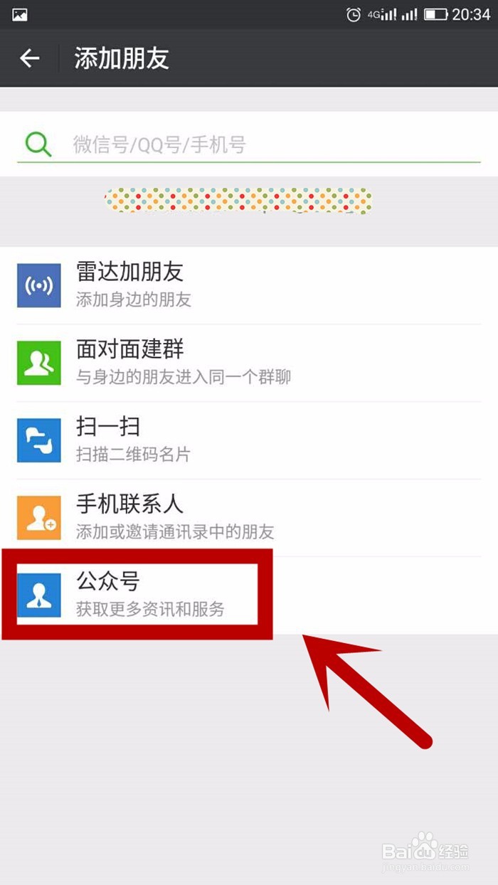如何通过微信查询腾讯信用分