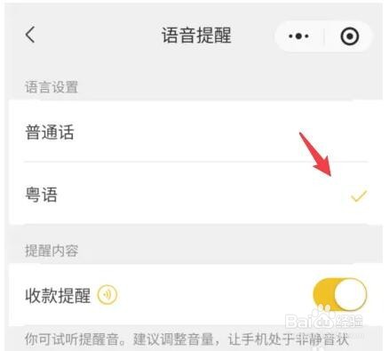 手机微信收款语音播报怎么设置