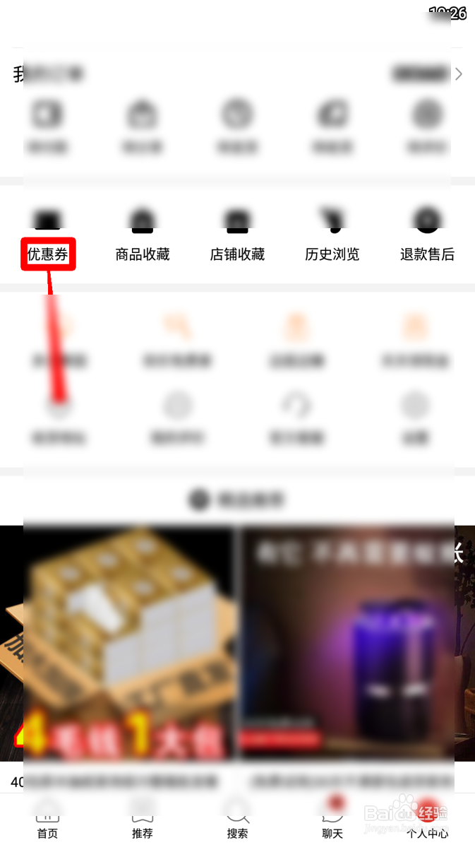 拼多多怎么查看自己未使用的优惠券