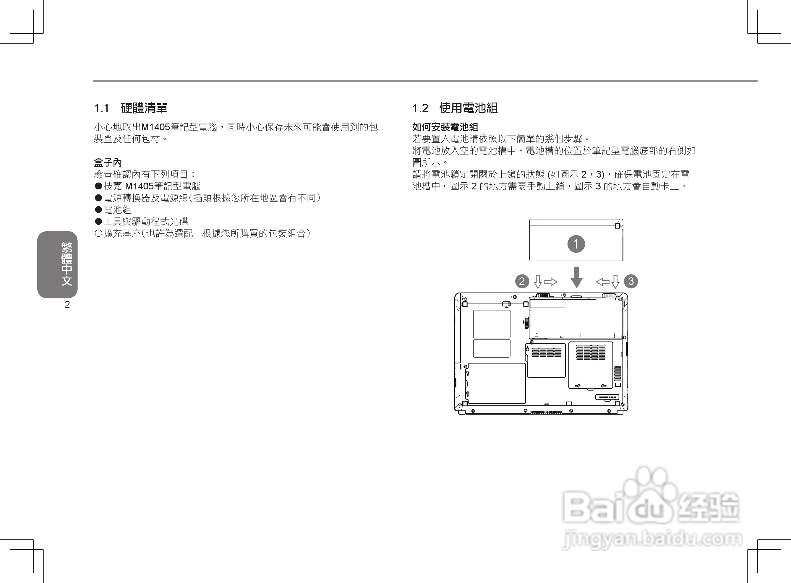 技嘉M1405C笔记本电脑使用说明书:[2]