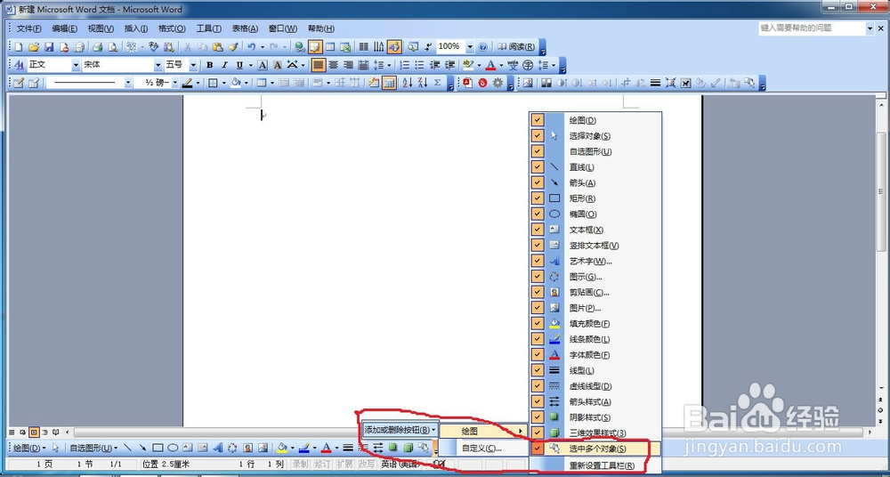 word中不使用宏，同时编辑多个图片