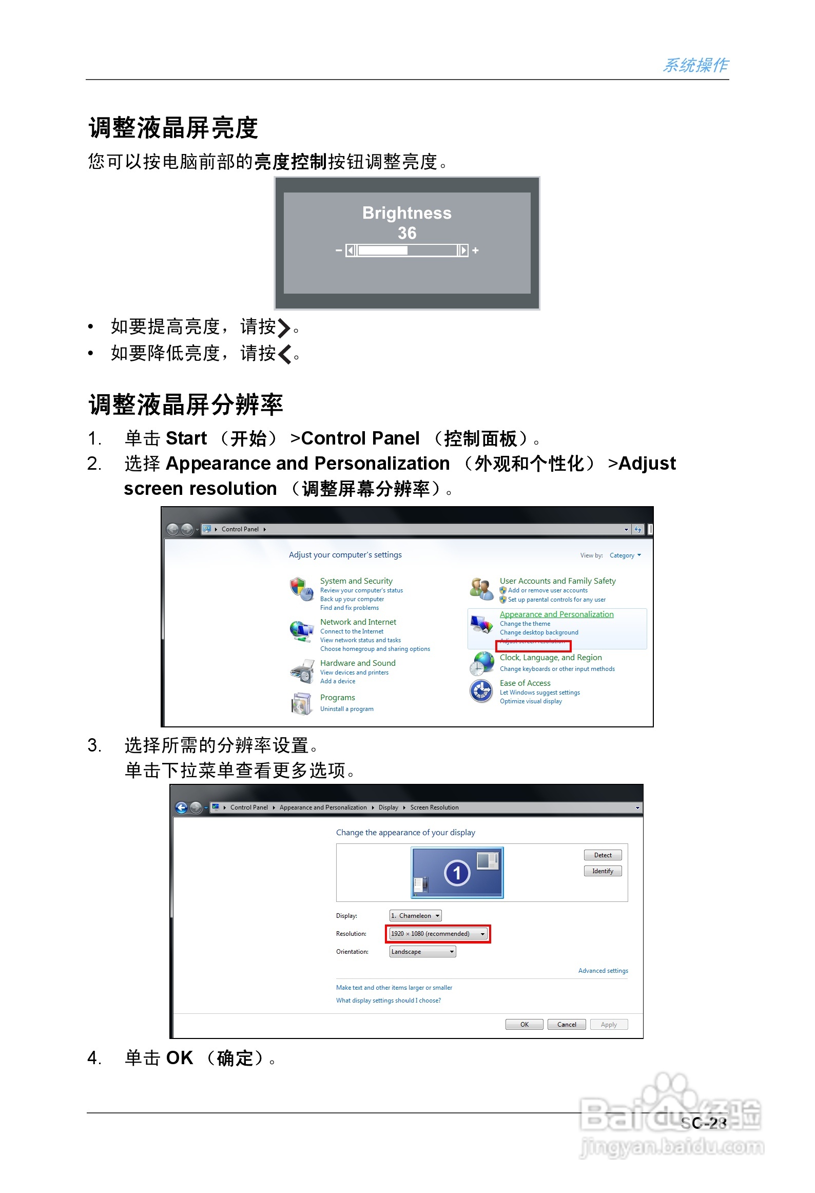 海尔乐趣Q3家庭影音娱乐一体电脑使用说明书:[3]