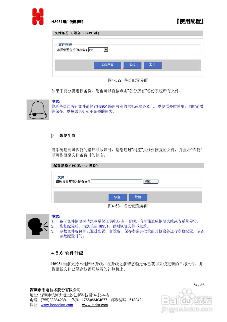 宏电 3G路由器H8951使用说明书:[6]
