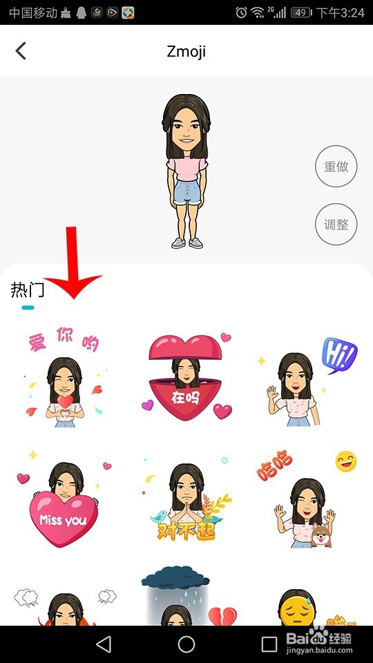 章鱼输入法捏脸表情怎么设置