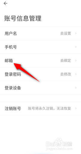 自如APP里面怎么绑定邮箱