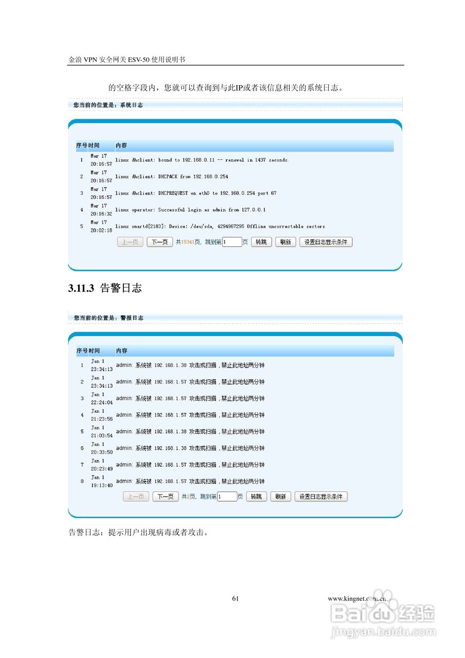 金浪ESV-50企业级路由器说明书:[7]