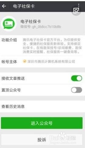 微信电子社保卡怎么用