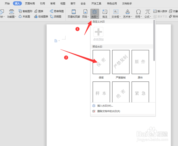 Word水印如何铺满整个文档