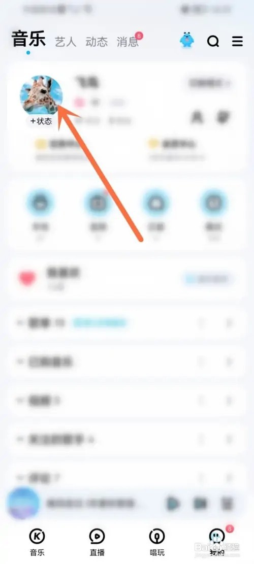 酷狗音乐主页音乐精灵入口如何设置显示