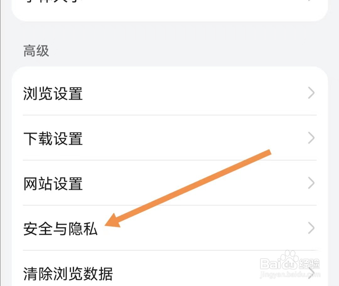 浏览器APP如何查找安全与隐私