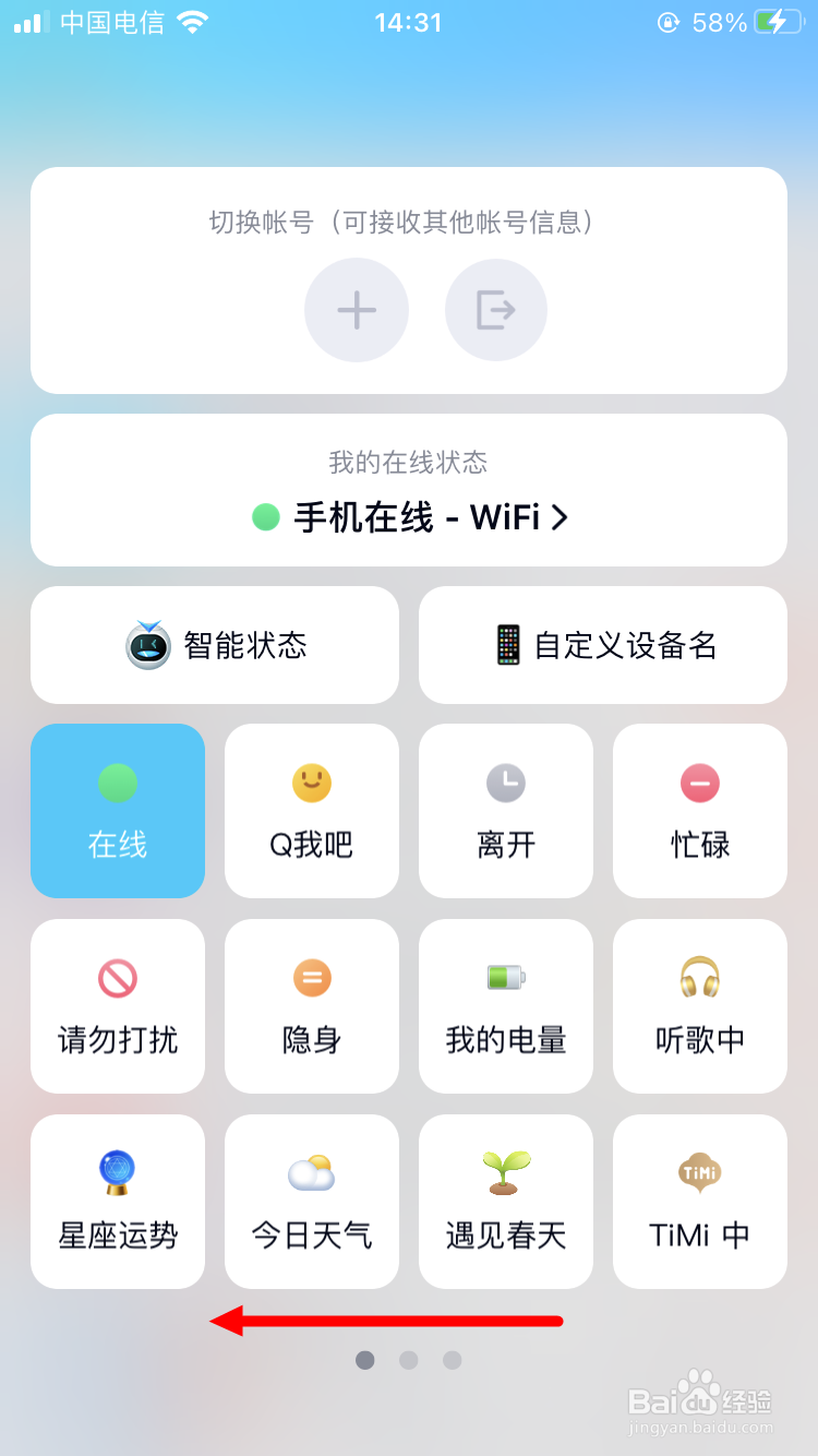 手机QQ在线状态如何设置我的心情
