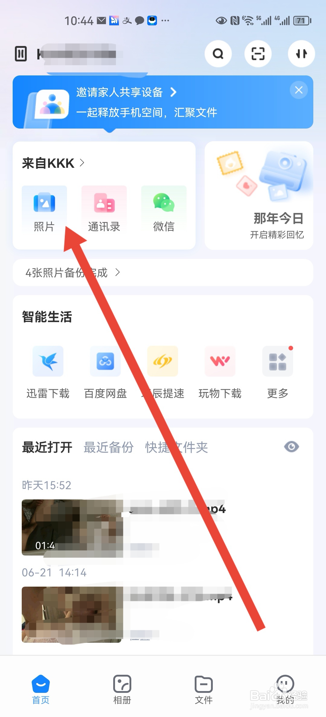 海康智存如何查看我的足迹