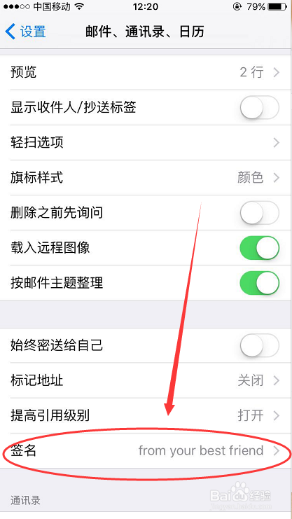 iPhone手机发邮件时的签名怎么修改