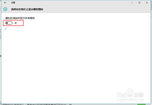 Win10桌面任务栏如何显示/隐藏程序图标?