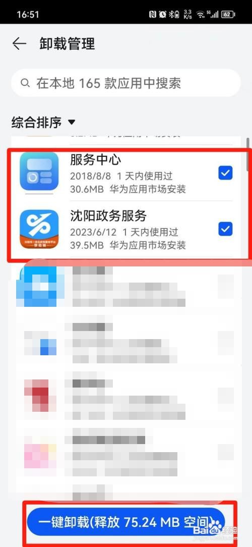 华为手机怎么批量卸载手机应用