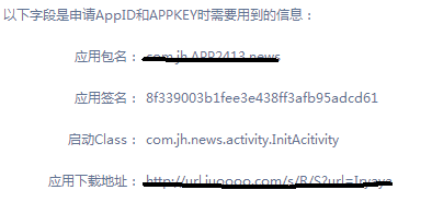 做金和IU的主人：[14]申请新浪微博的APPKEY