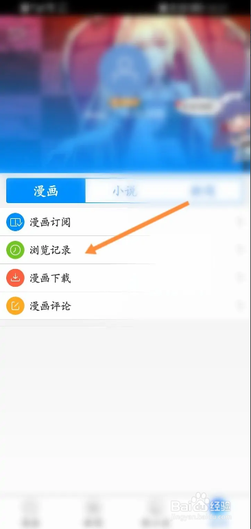 手机动漫之家app在哪查看浏览历史记录