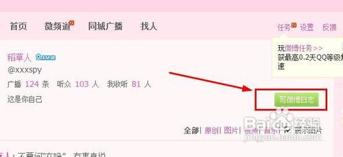 腾讯微博怎么注销