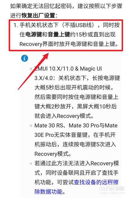 华为nova7密码忘了怎么解锁