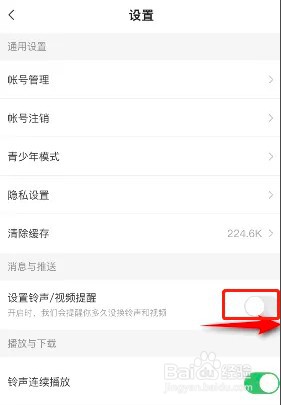 如何在酷狗铃声开启设置铃声视频提醒功能？