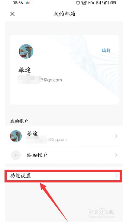 QQ邮箱指纹解锁在哪设置