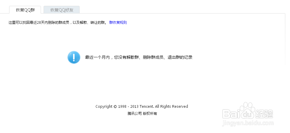 怎么恢复QQ被删除的好友和QQ群