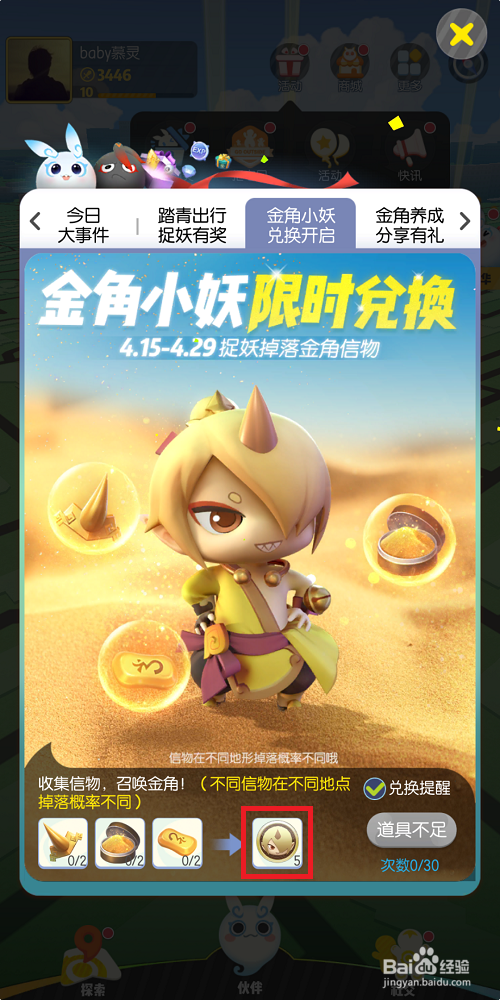 一起来捉妖金角小妖信物怎么得？