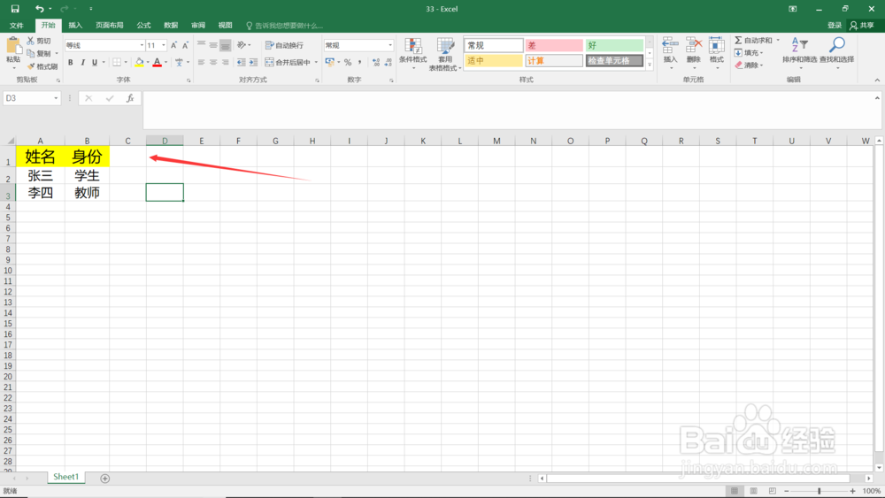 Excel表格怎么调整文字大小