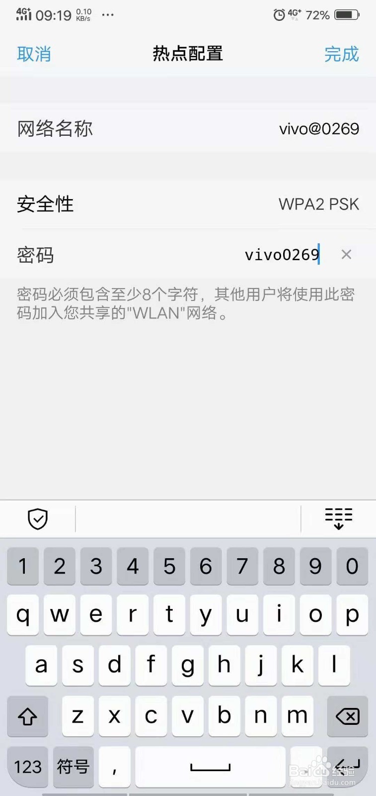 手机如何设置个人WIFI热点