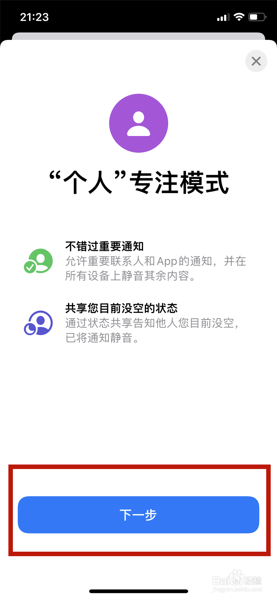 苹果手机专注模式怎么用