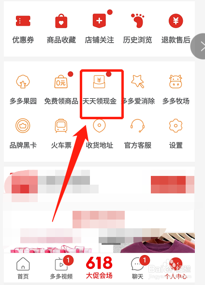 拼多多APP怎么看助力记录