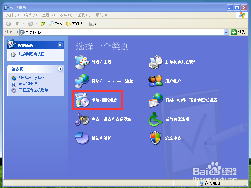 电脑怎么删除程序