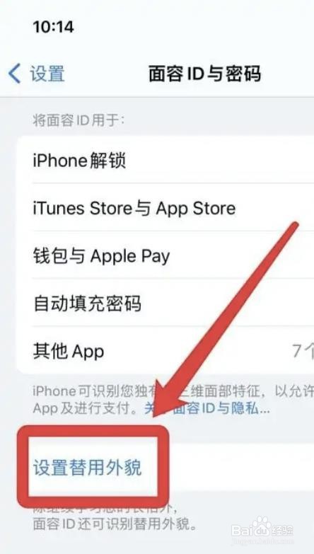 苹果如何设置面容口罩模式?