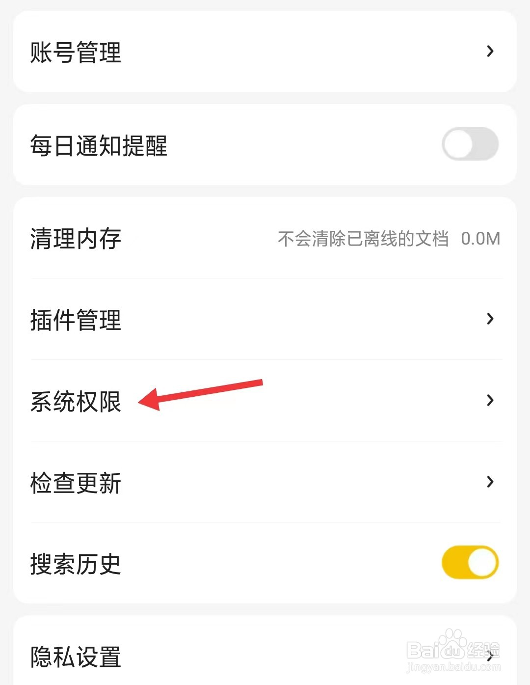 不挂科app怎么找到系统权限
