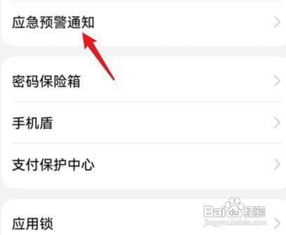 华为P50如何打开地震预警?