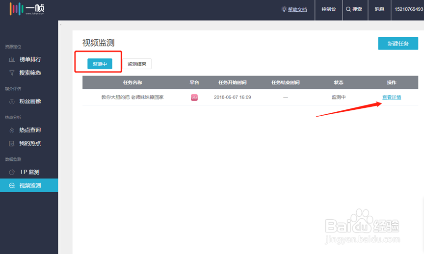 广告主如何用一帧进行特定短视频的监测？