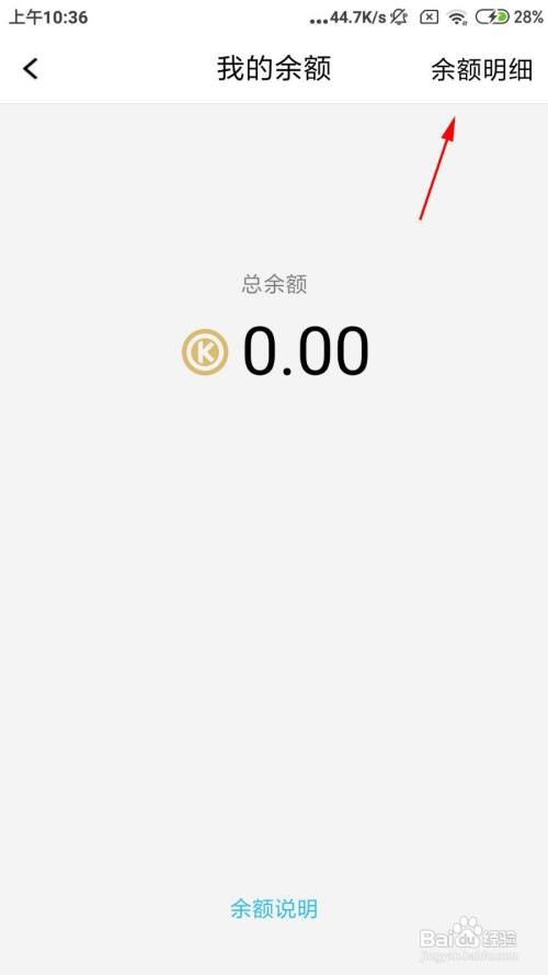 腾讯课堂怎么查看余额明细