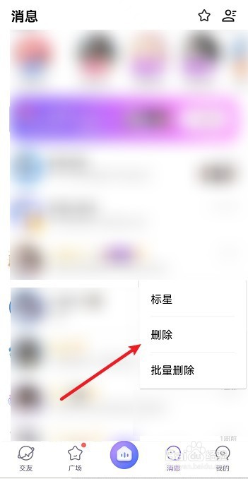 轻语怎么删除聊天窗口