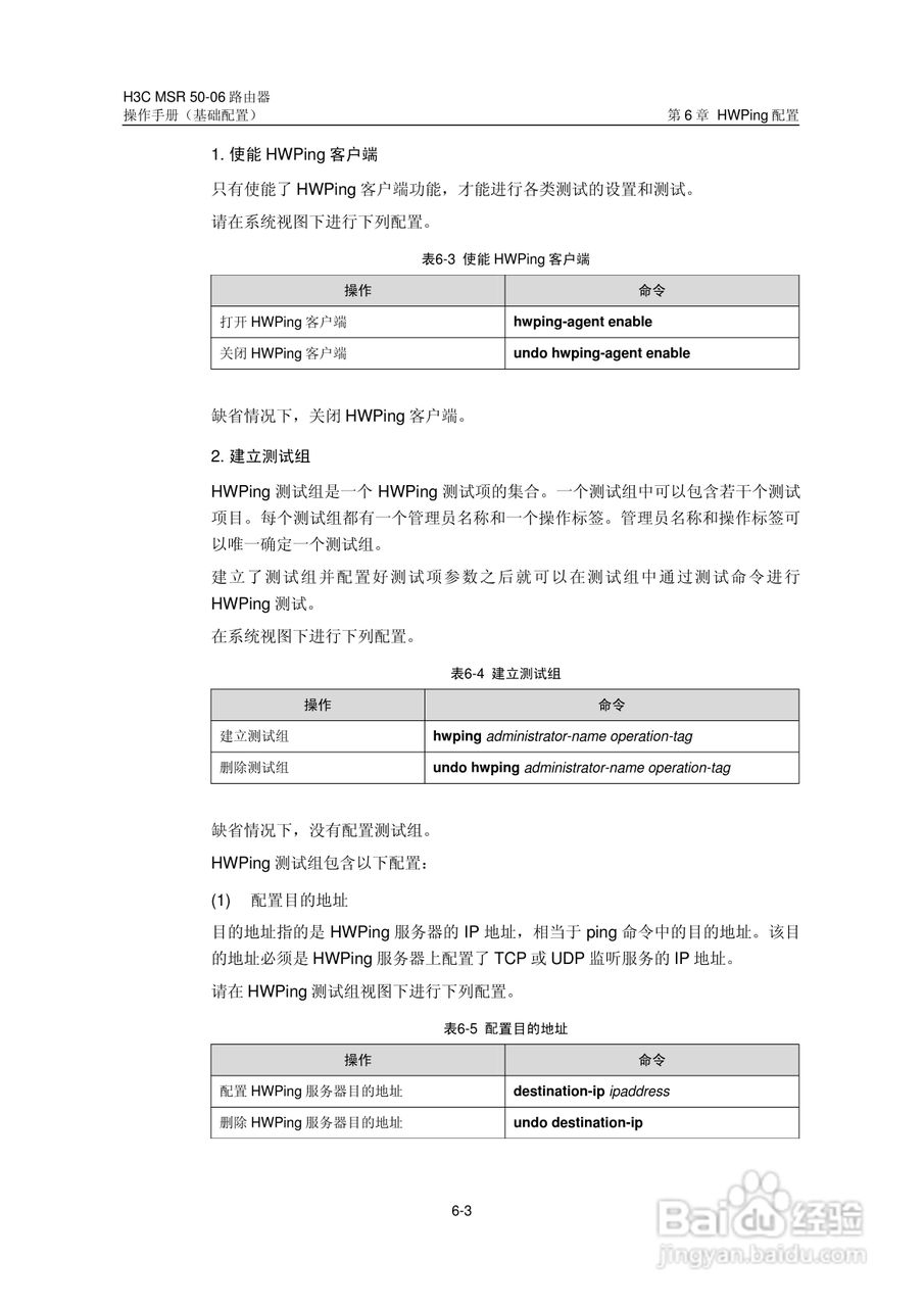 H3C MSR5006路由器操作手册:[7]